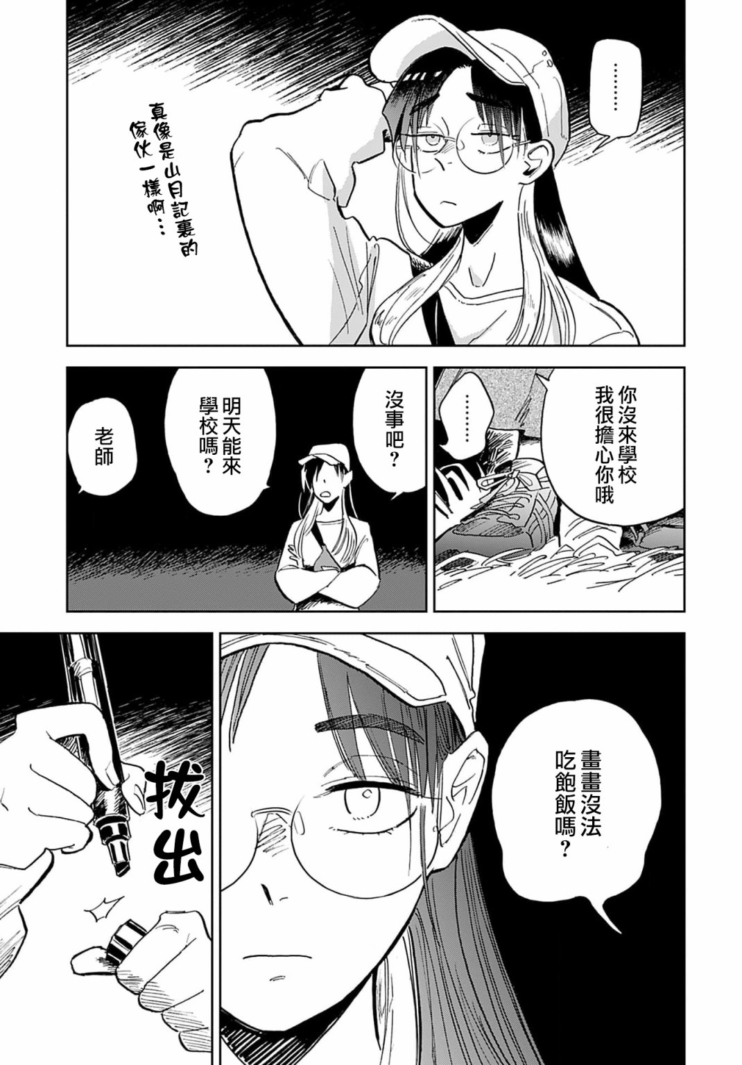 《雪花石膏的季节》第05话 第23页