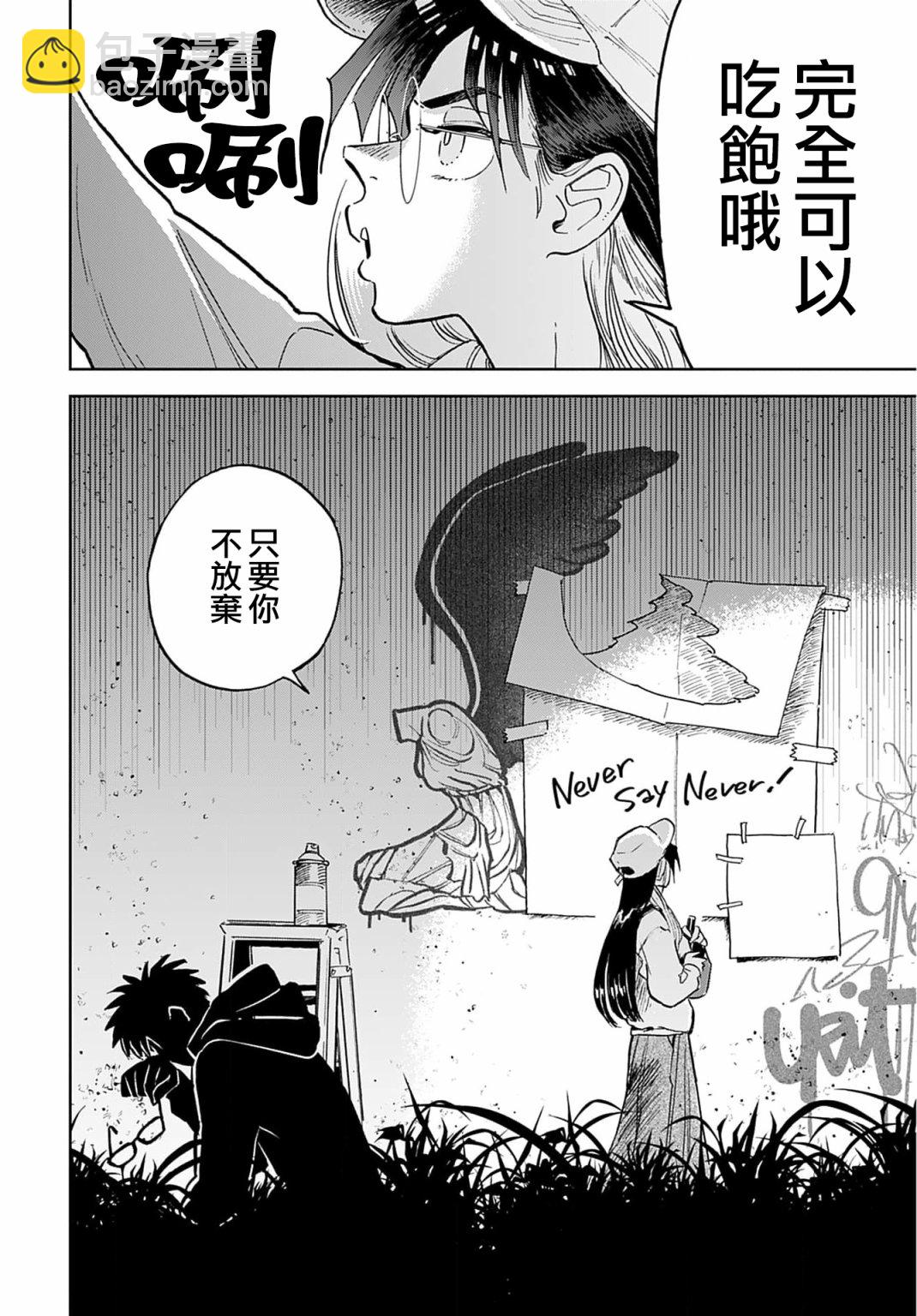 《雪花石膏的季节》第05话 第24页