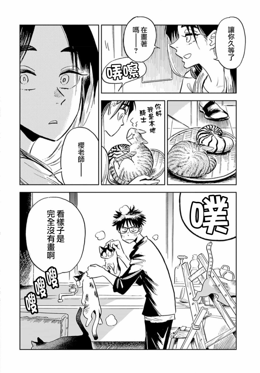 《雪花石膏的季节》第05话 第2页