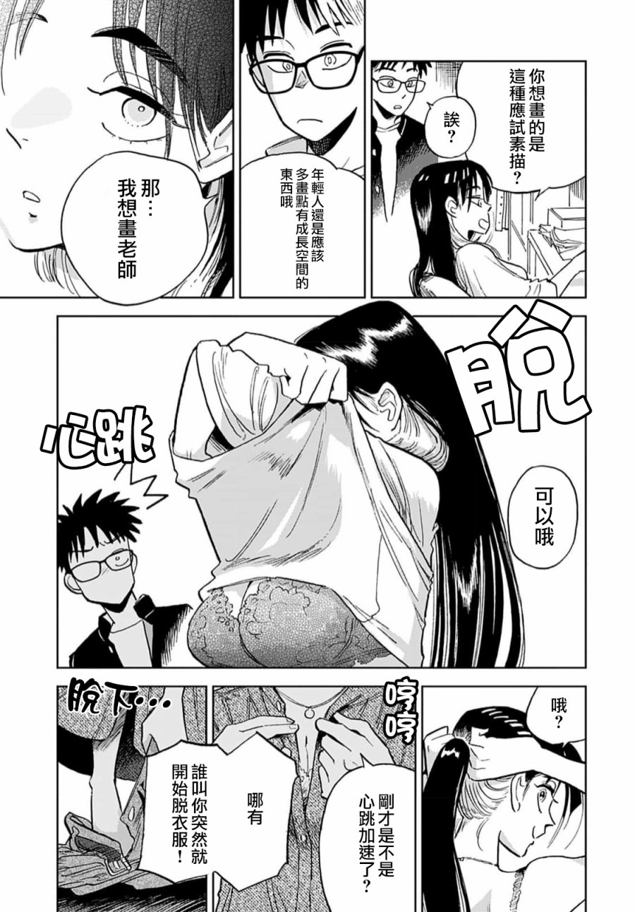 《雪花石膏的季节》第05话 第5页