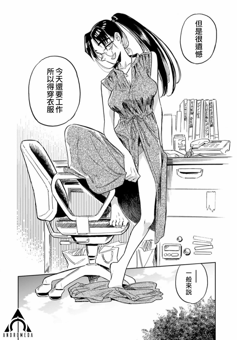 《雪花石膏的季节》第05话 第6页
