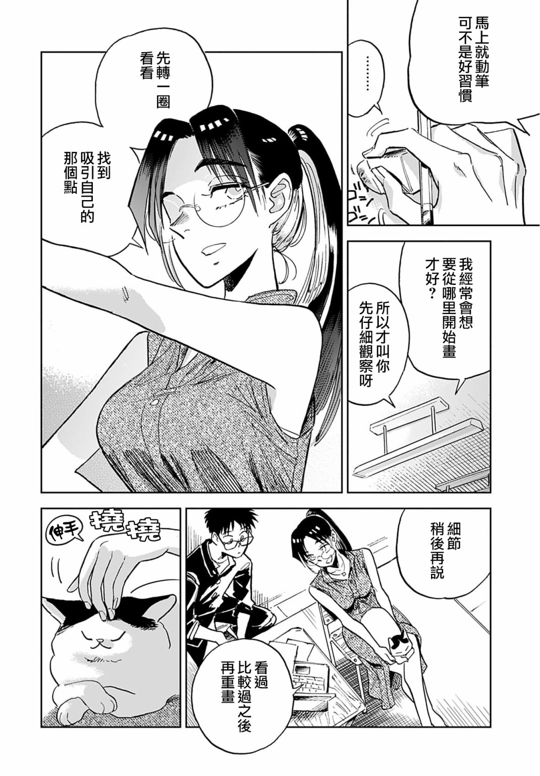 《雪花石膏的季节》第05话 第8页