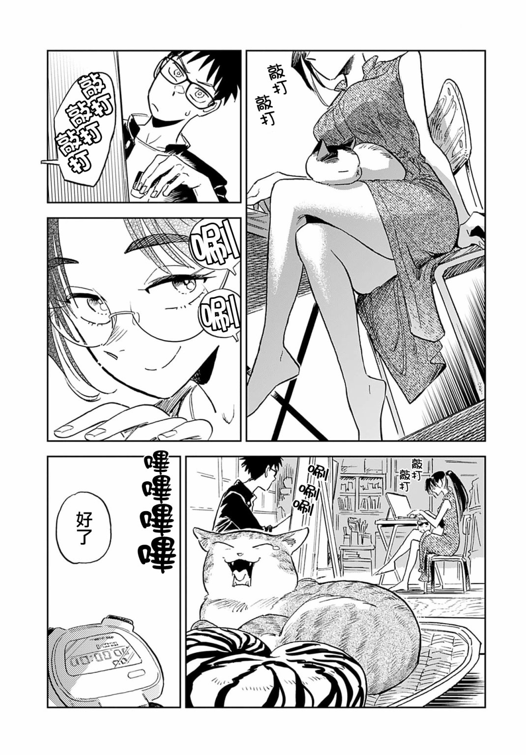 《雪花石膏的季节》第05话 第9页