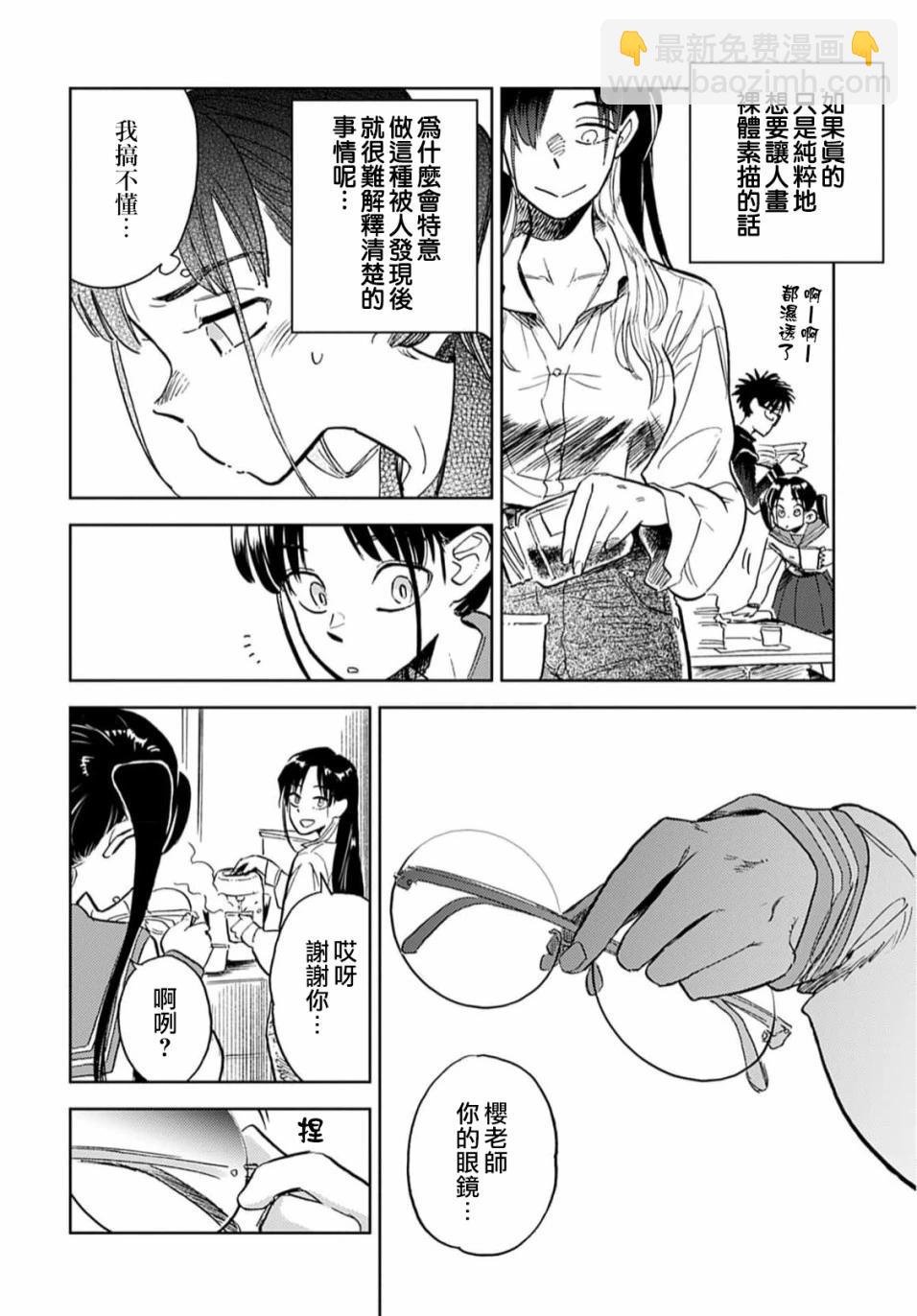 《雪花石膏的季节》第07话 第10页