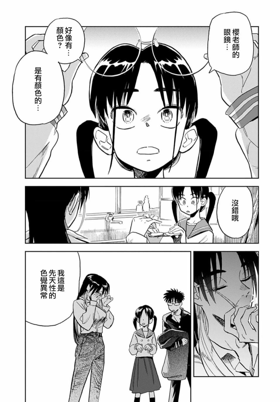《雪花石膏的季节》第07话 第11页