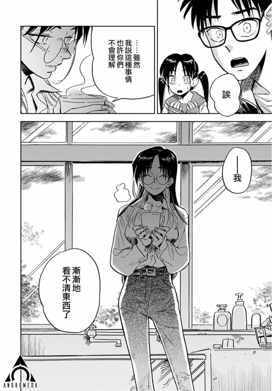 《雪花石膏的季节》第07话 第12页