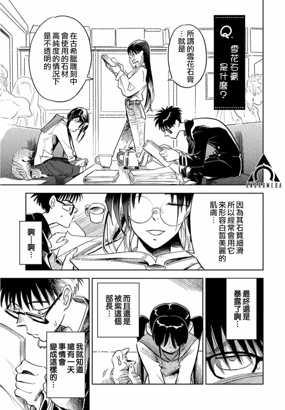《雪花石膏的季节》第07话 第3页