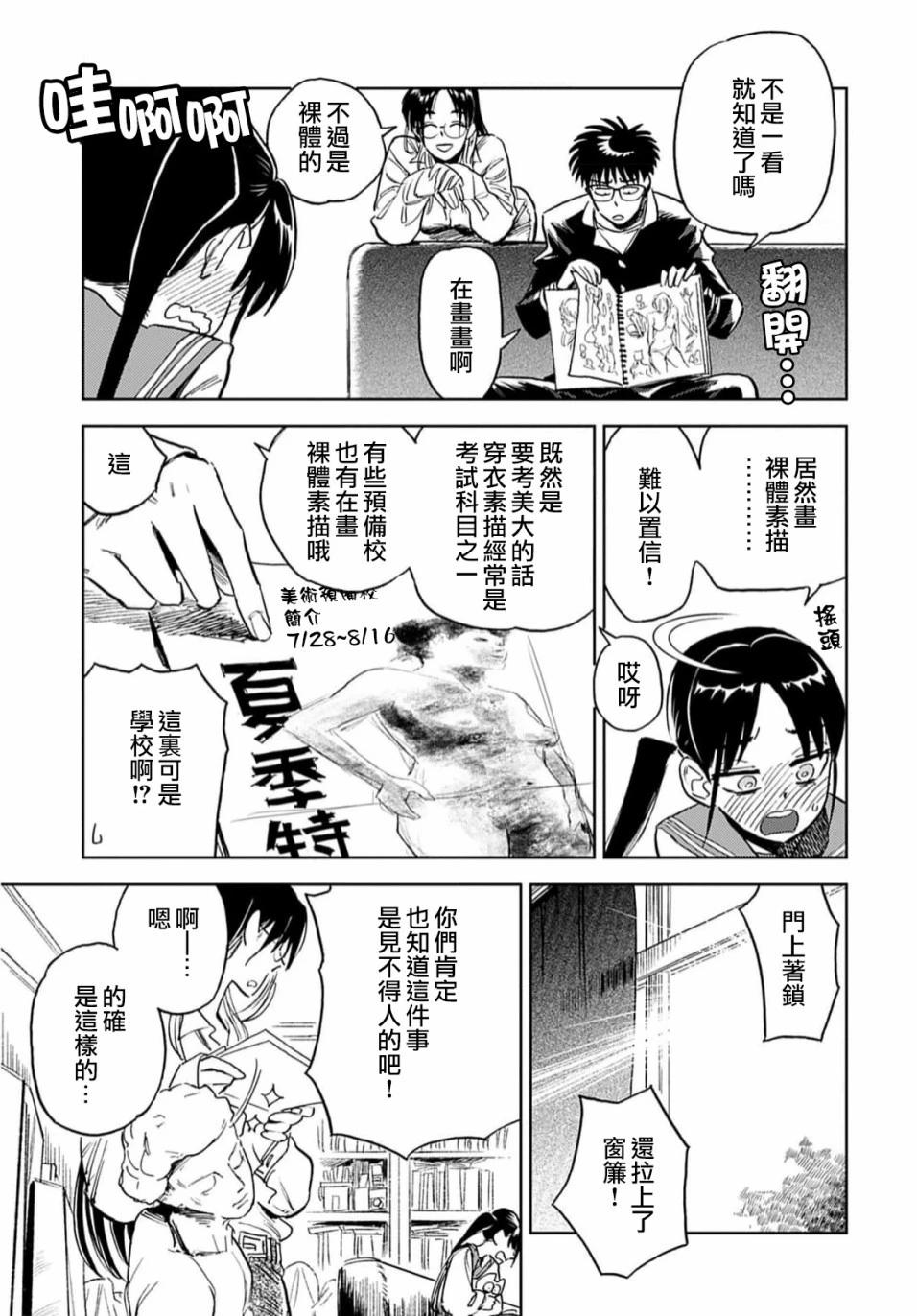 《雪花石膏的季节》第07话 第5页