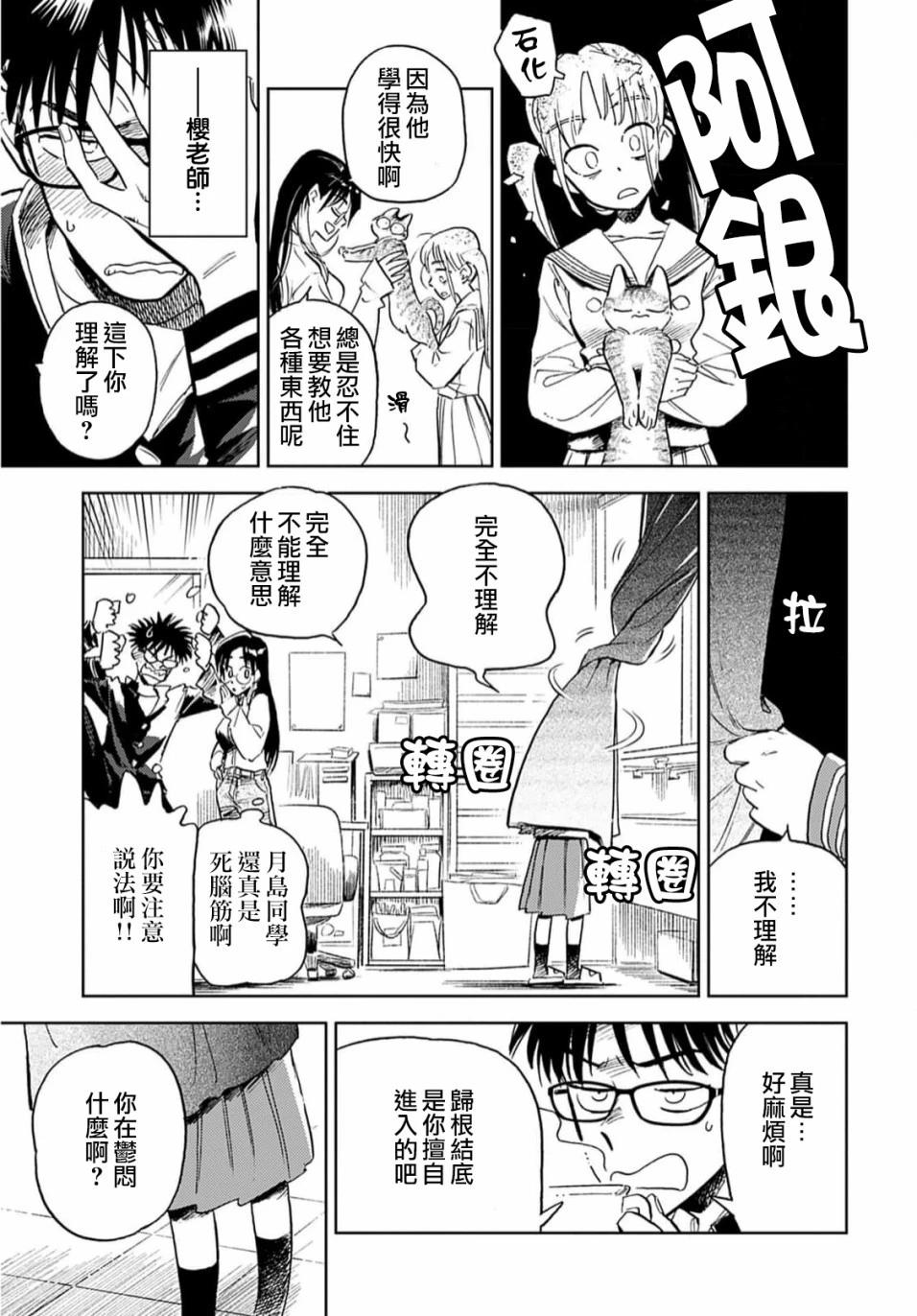 《雪花石膏的季节》第07话 第7页
