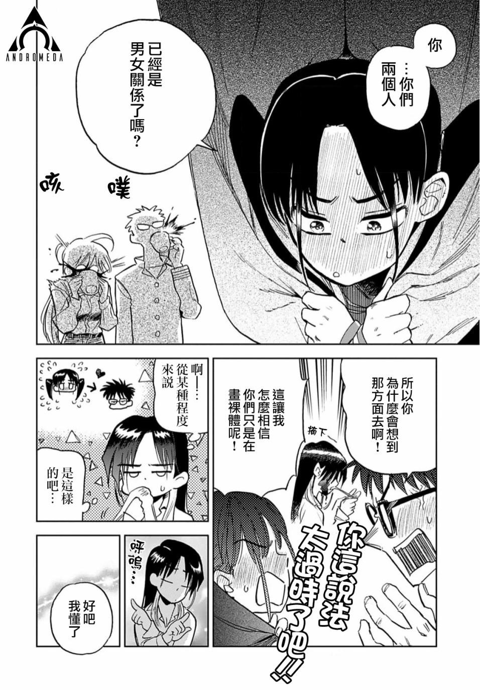 《雪花石膏的季节》第07话 第8页