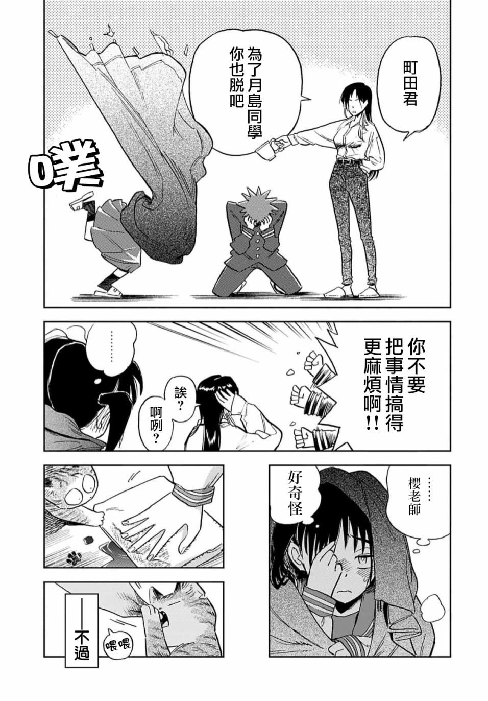 《雪花石膏的季节》第07话 第9页