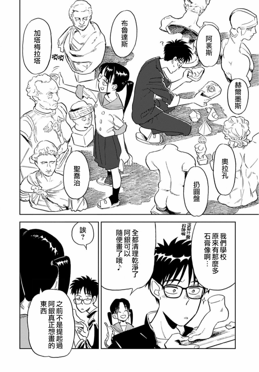 《雪花石膏的季节》第06话 第10页