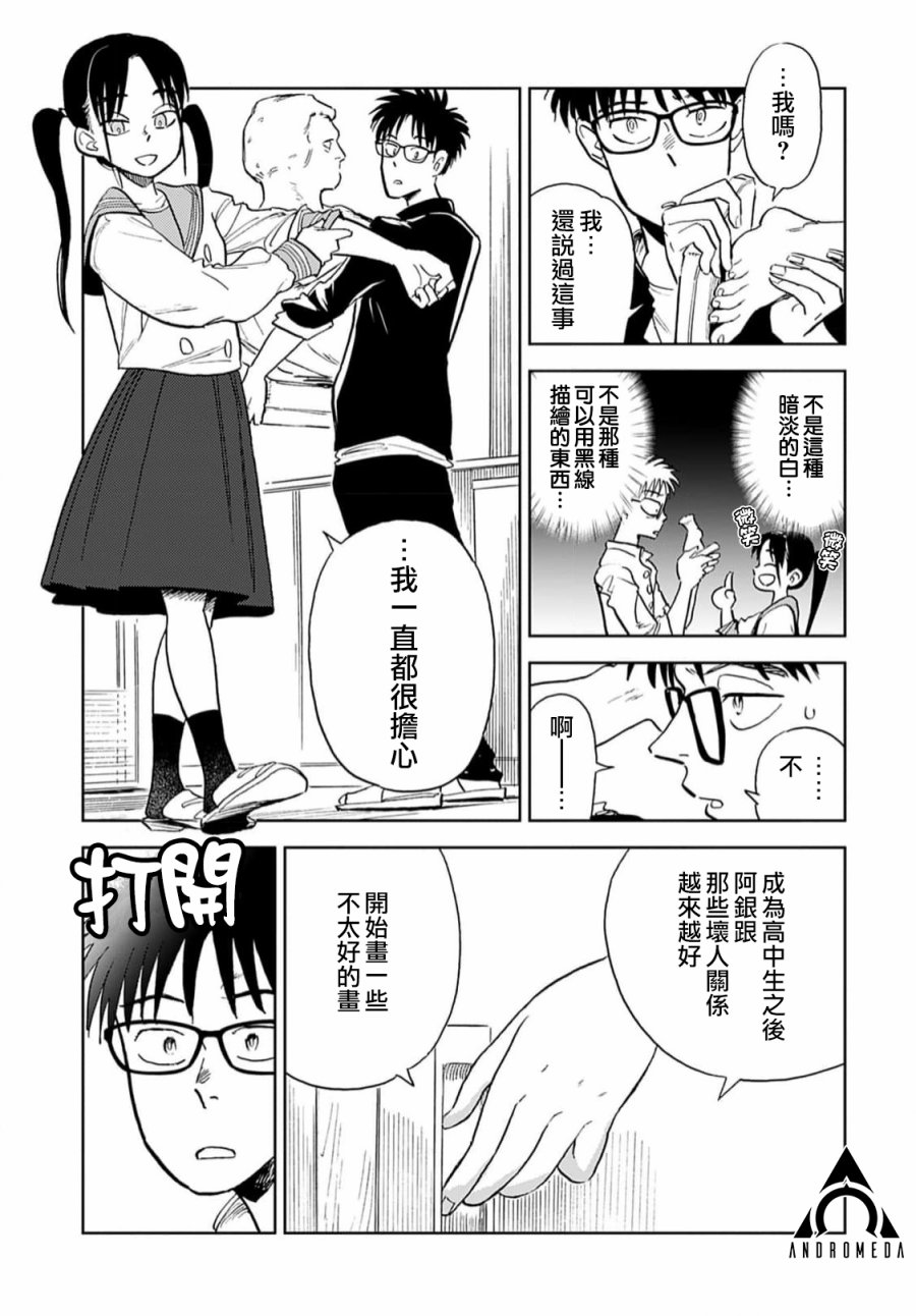 《雪花石膏的季节》第06话 第11页