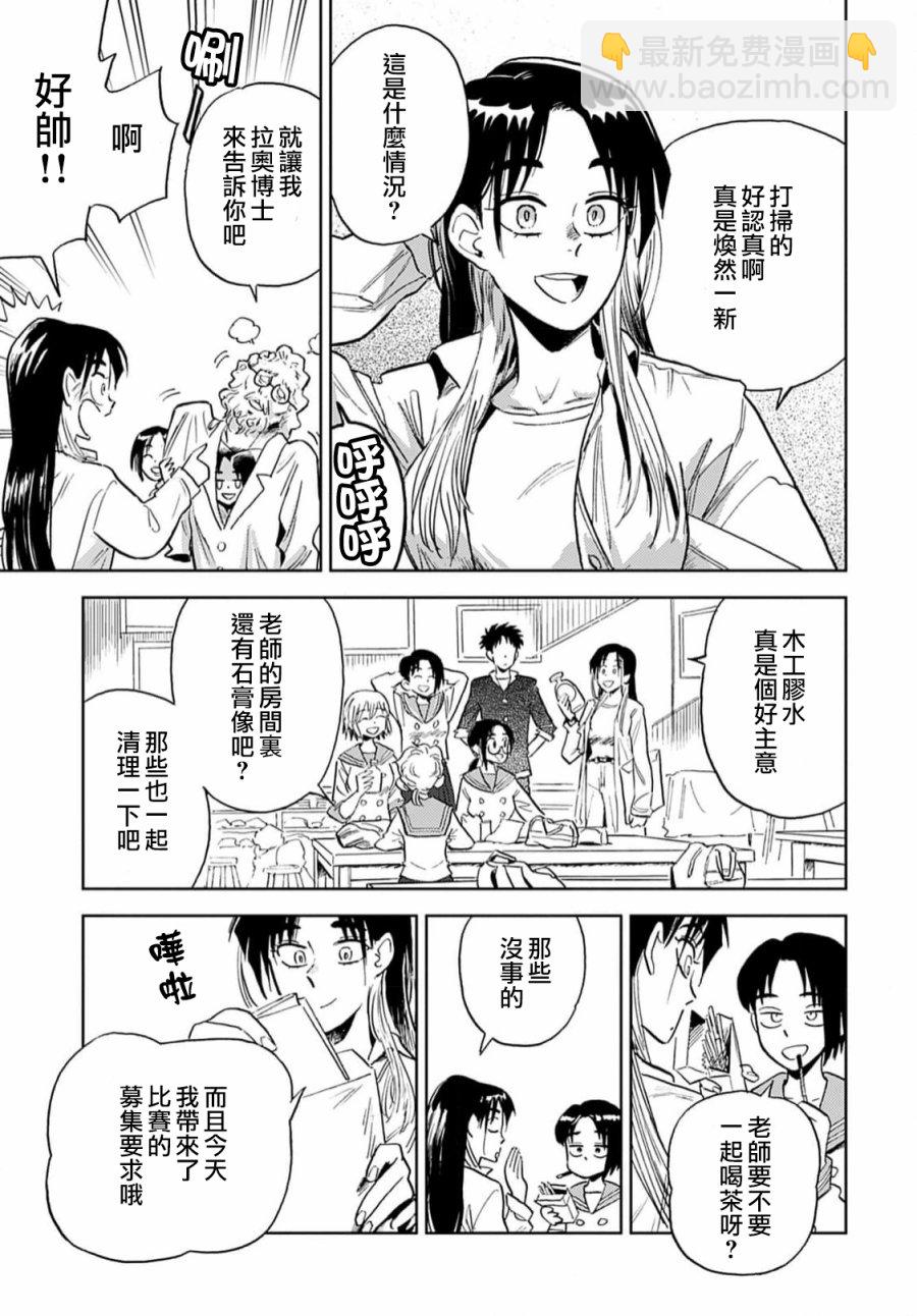 《雪花石膏的季节》第06话 第13页