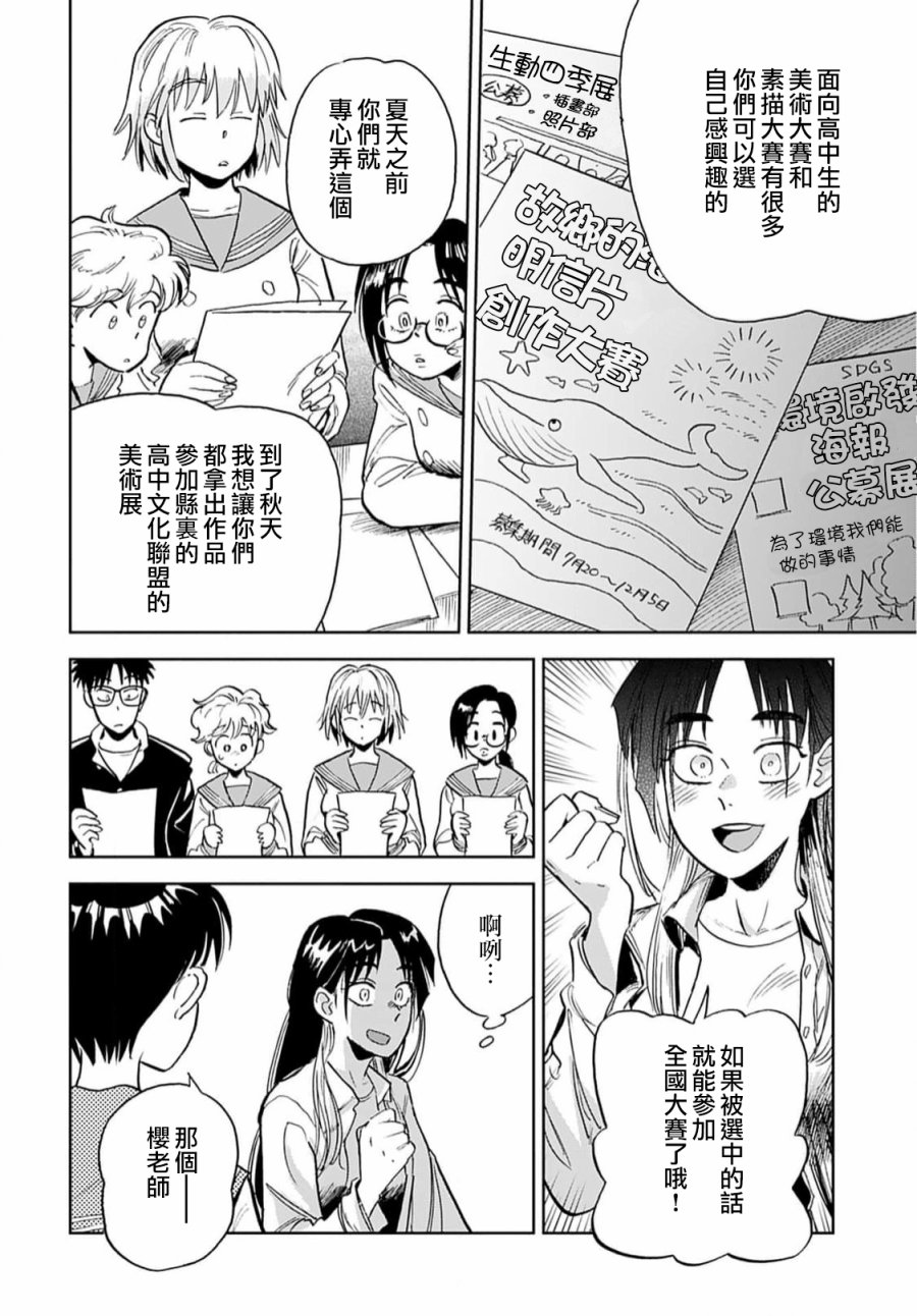 《雪花石膏的季节》第06话 第14页