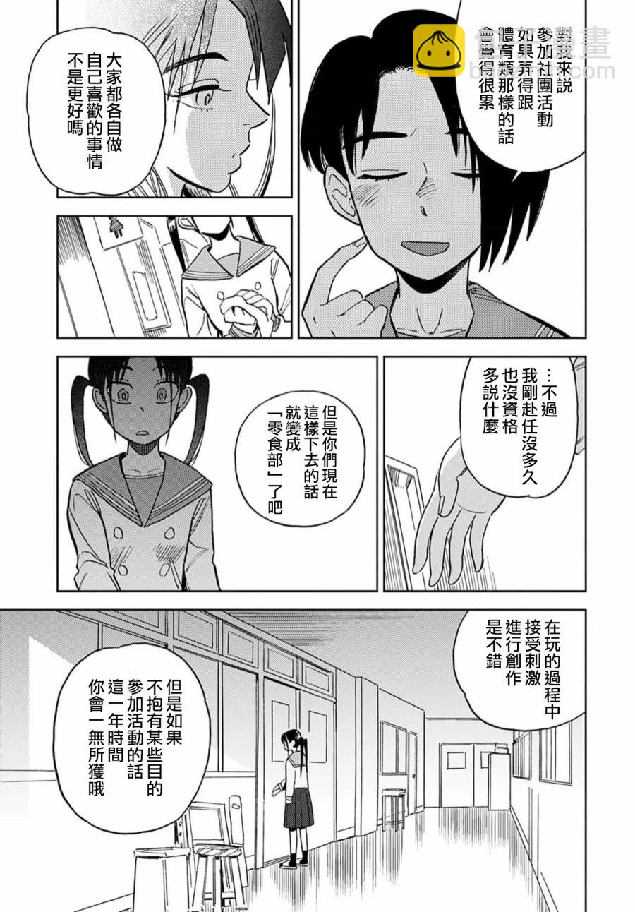 《雪花石膏的季节》第06话 第15页