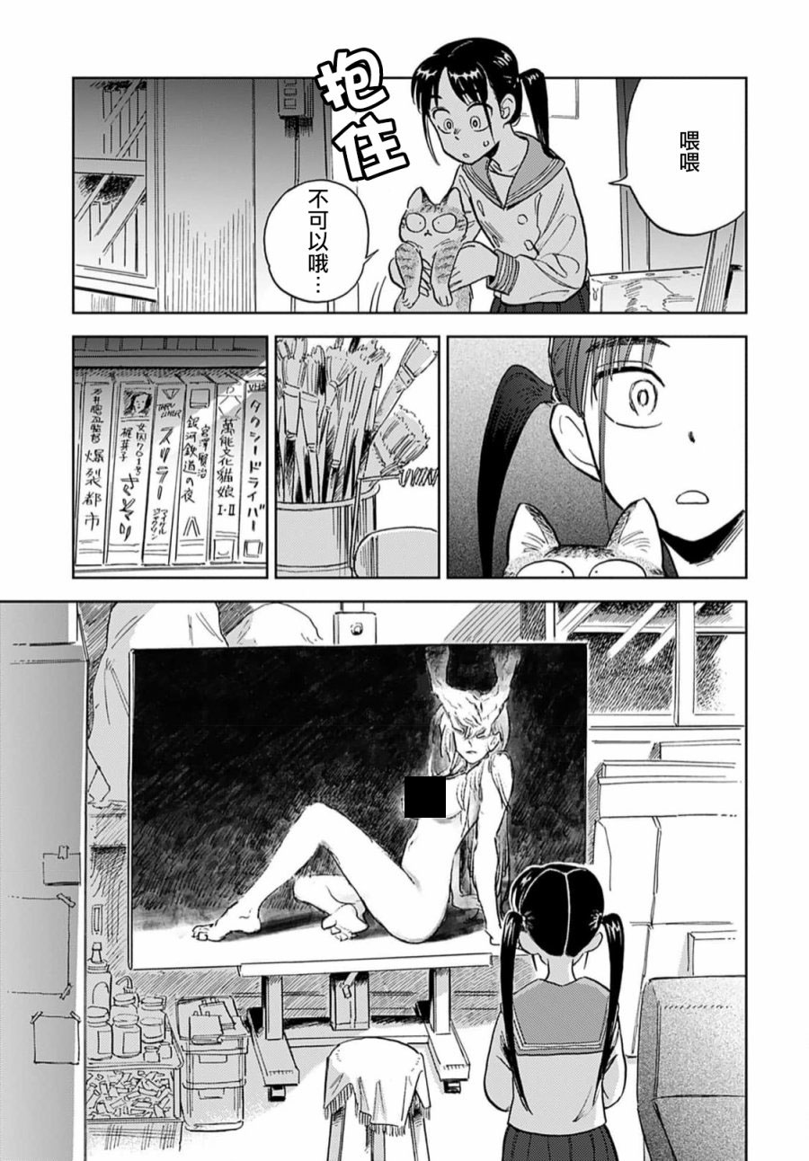 《雪花石膏的季节》第06话 第17页