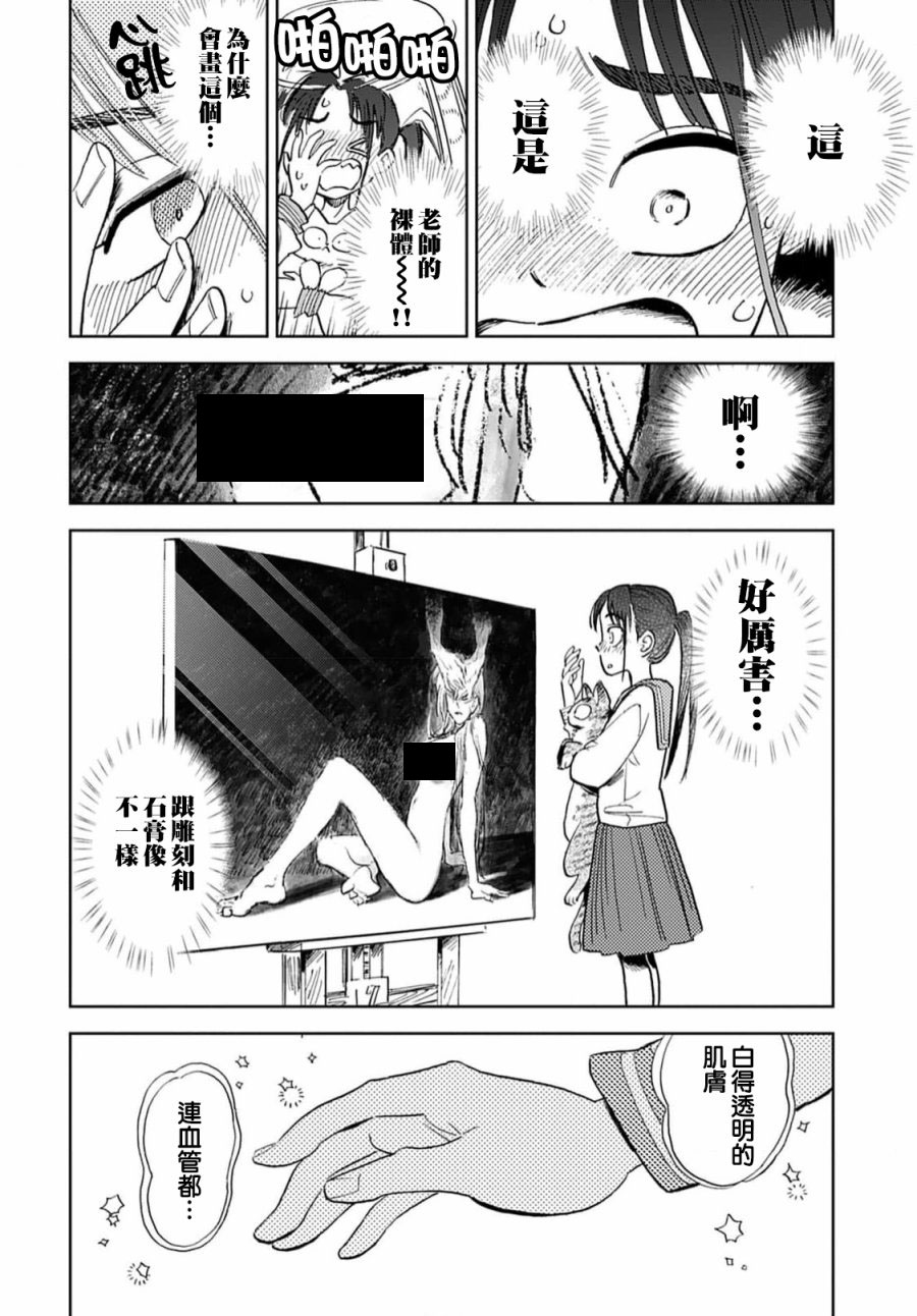 《雪花石膏的季节》第06话 第18页
