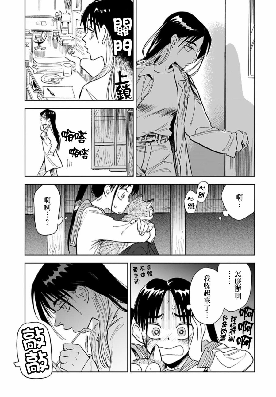 《雪花石膏的季节》第06话 第19页
