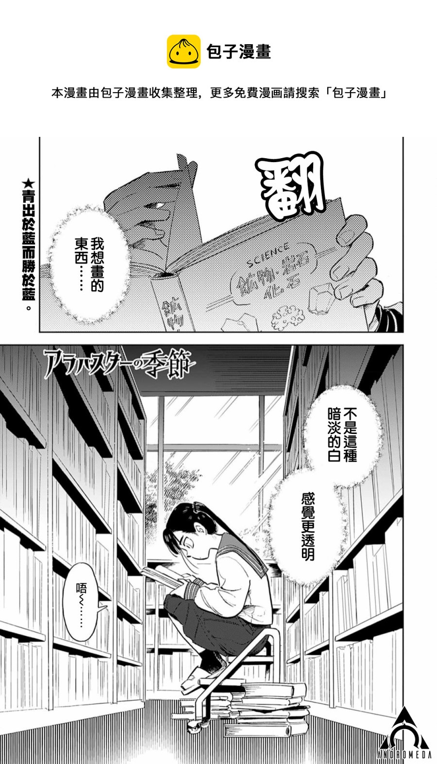 《雪花石膏的季节》第06话 第1页