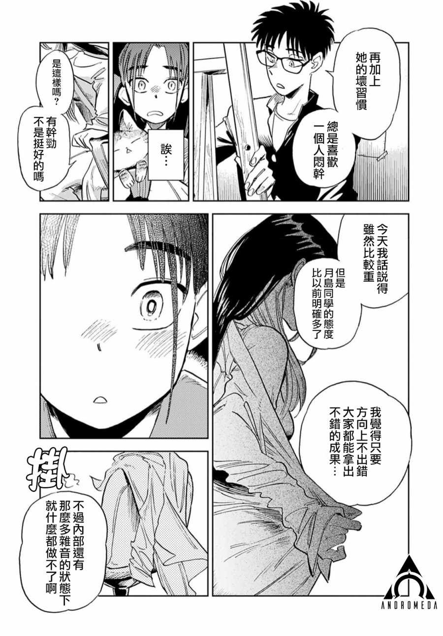 《雪花石膏的季节》第06话 第21页