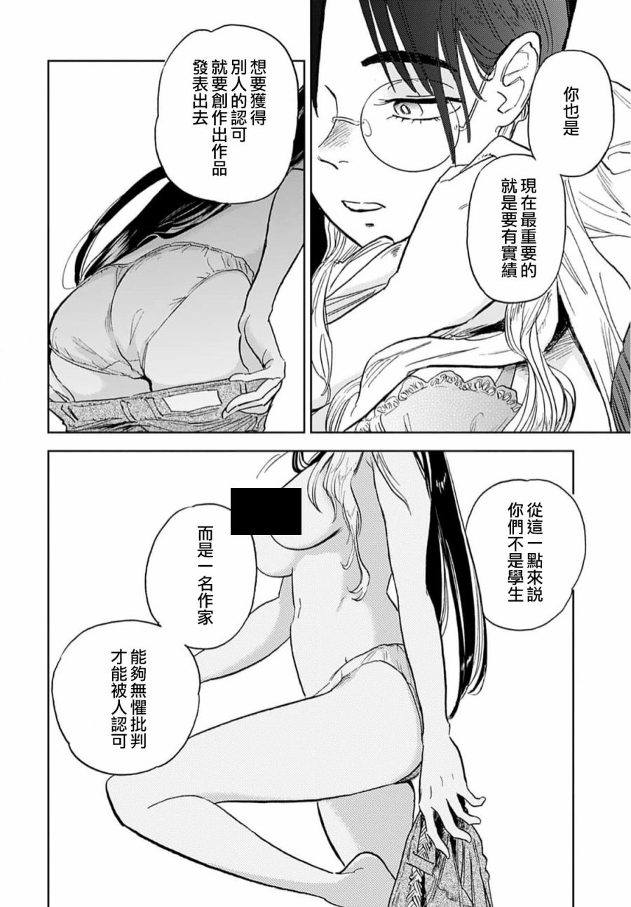 《雪花石膏的季节》第06话 第22页