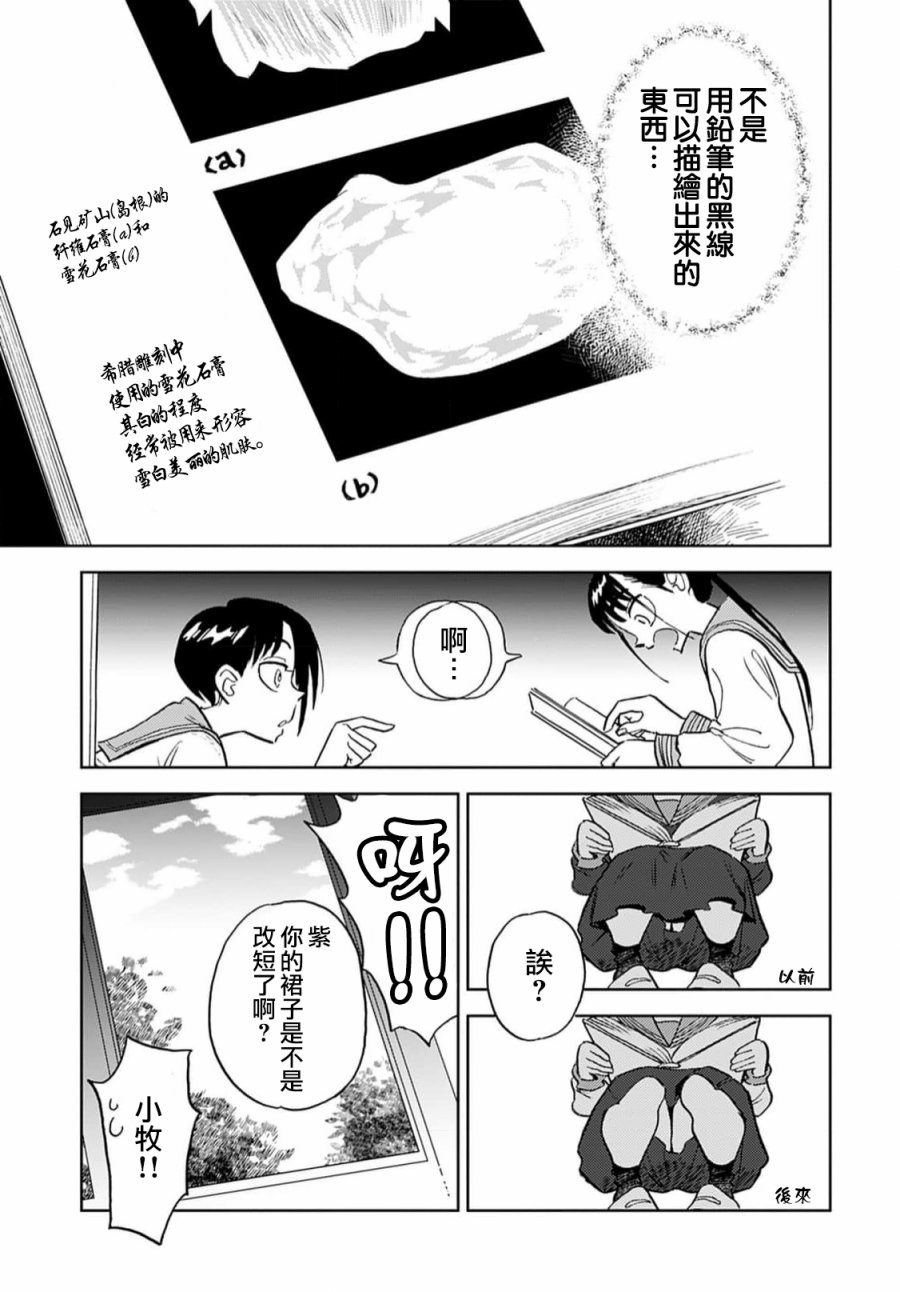 《雪花石膏的季节》第06话 第3页