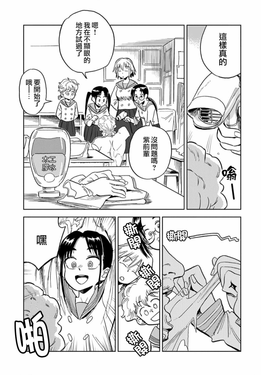 《雪花石膏的季节》第06话 第5页