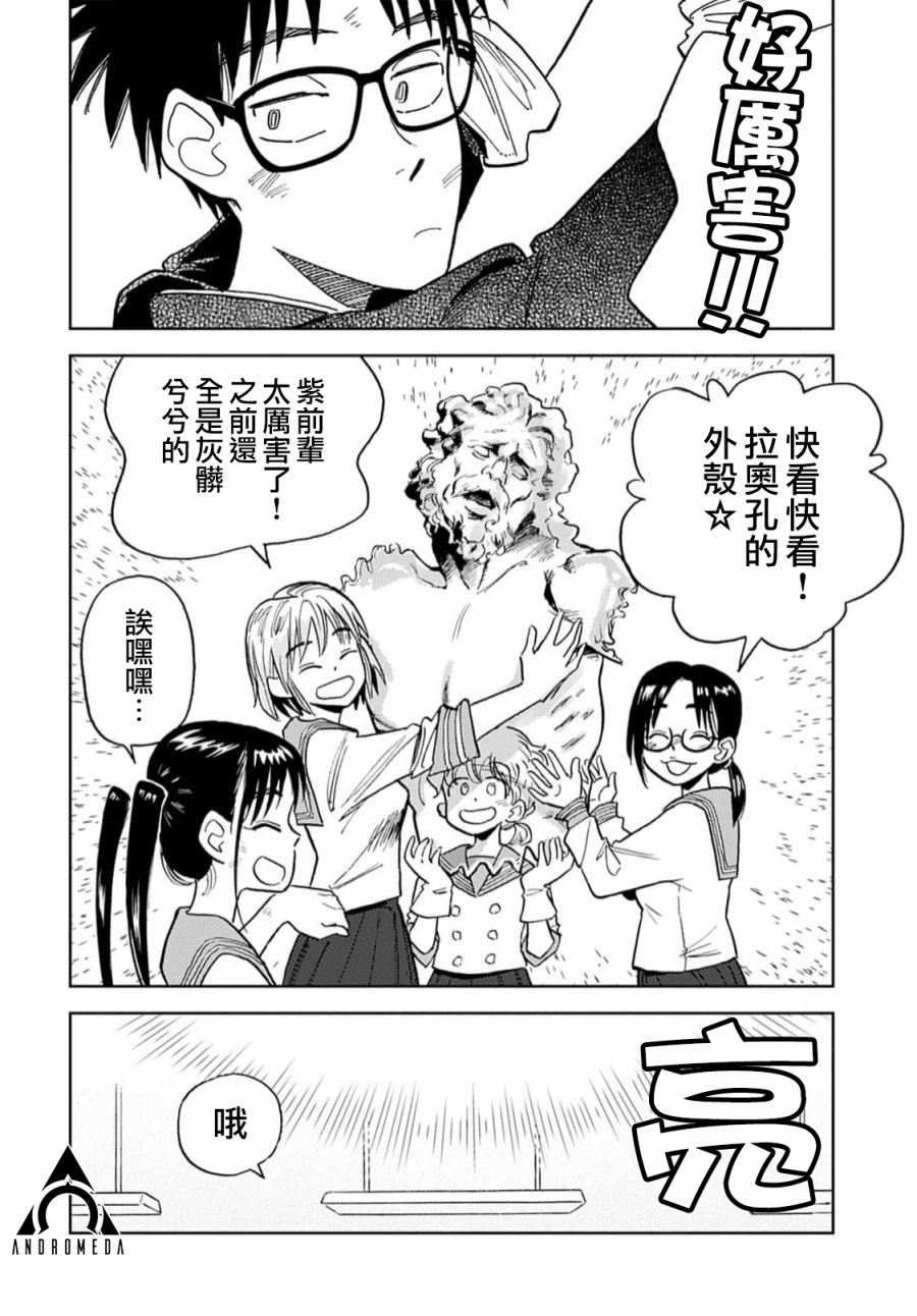 《雪花石膏的季节》第06话 第6页