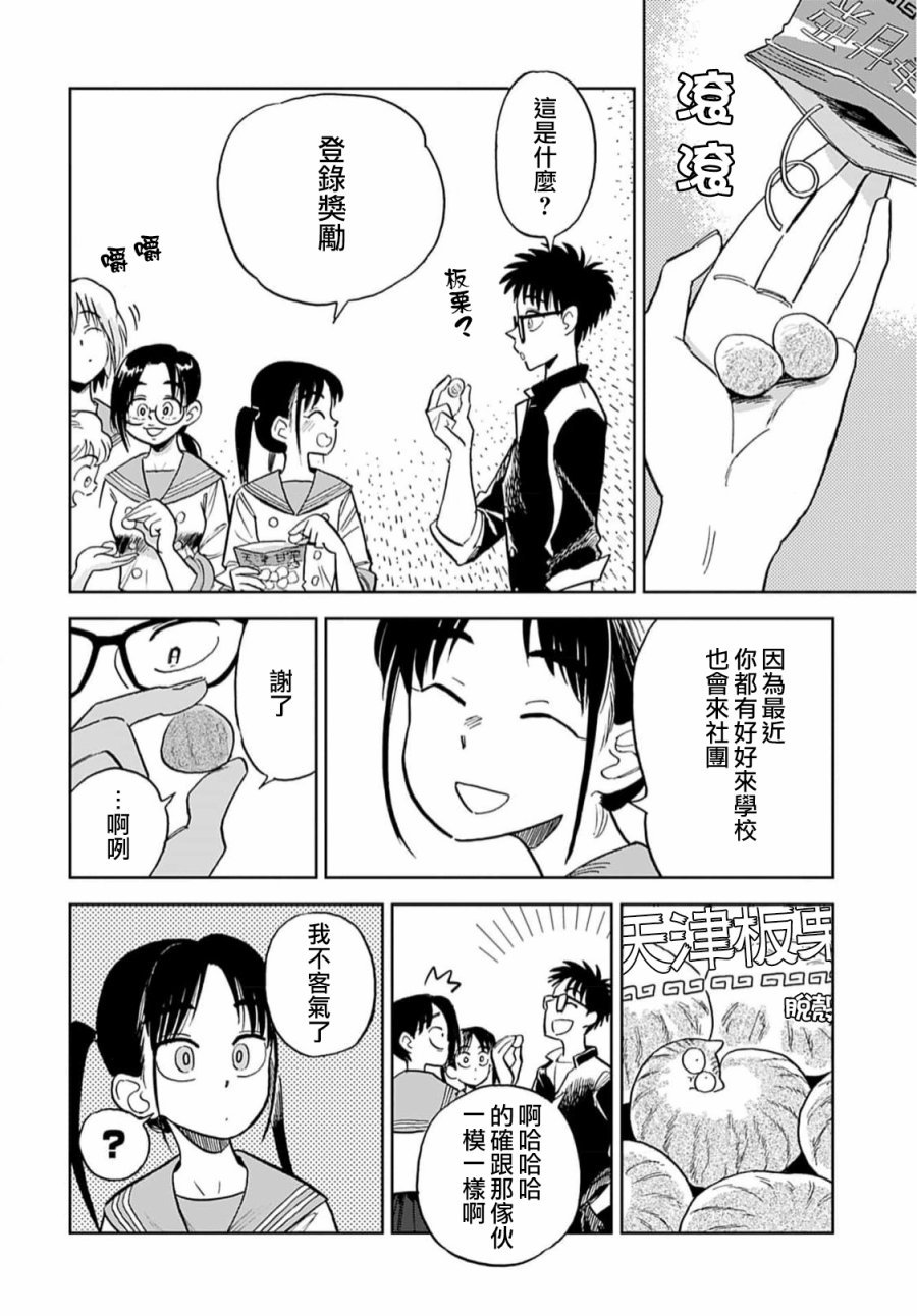 《雪花石膏的季节》第06话 第8页