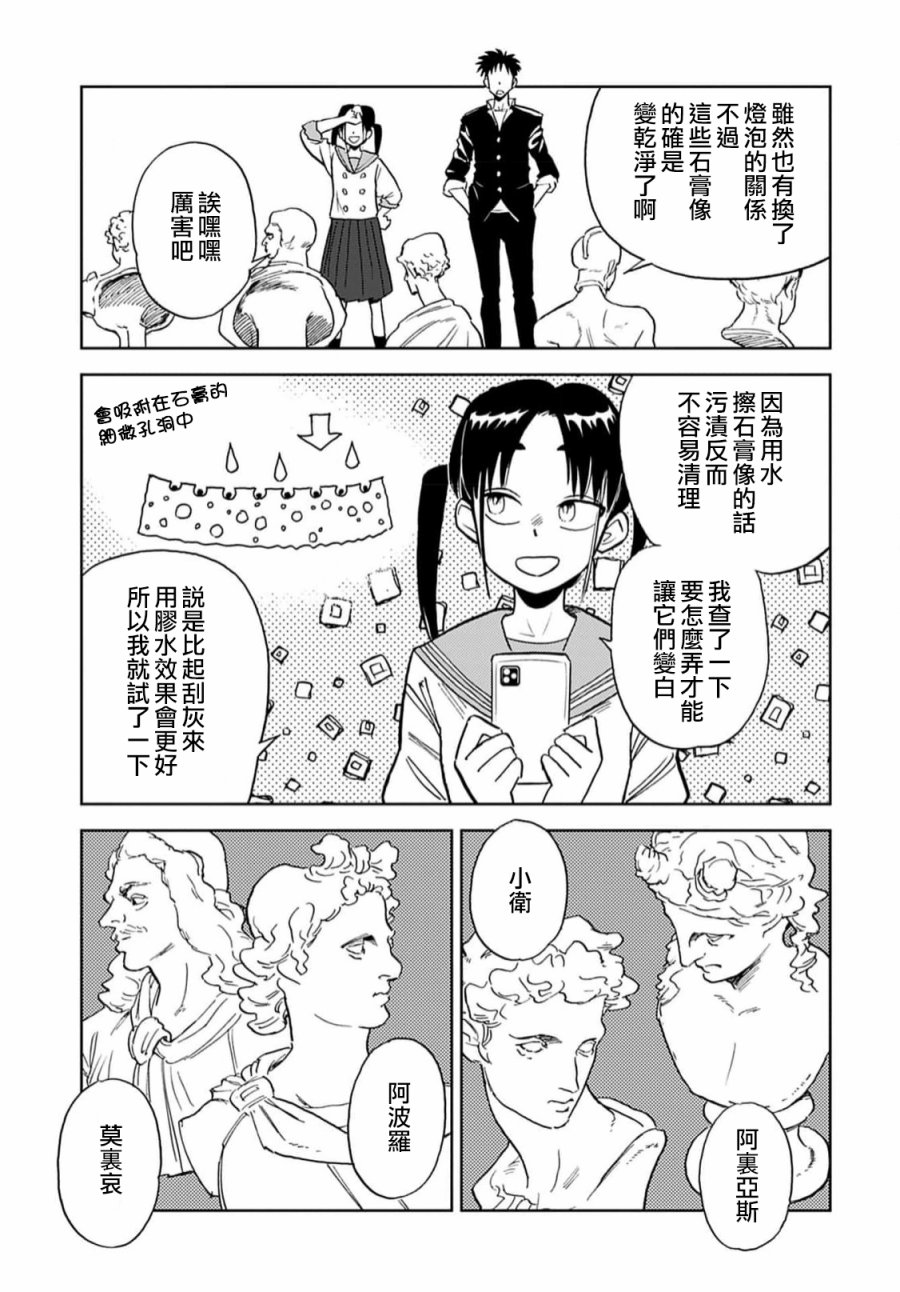 《雪花石膏的季节》第06话 第9页