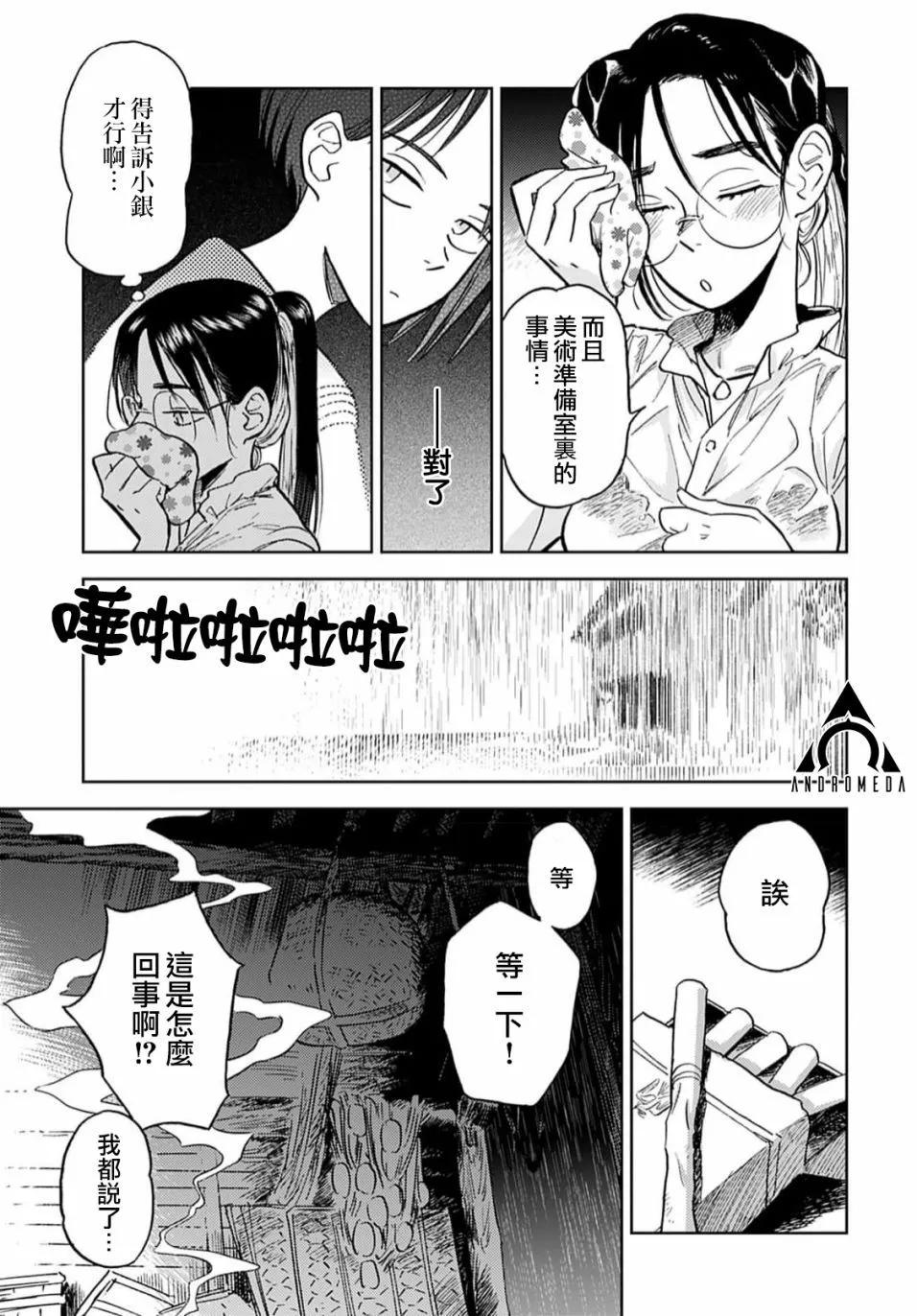 《雪花石膏的季节》第09话 第11页