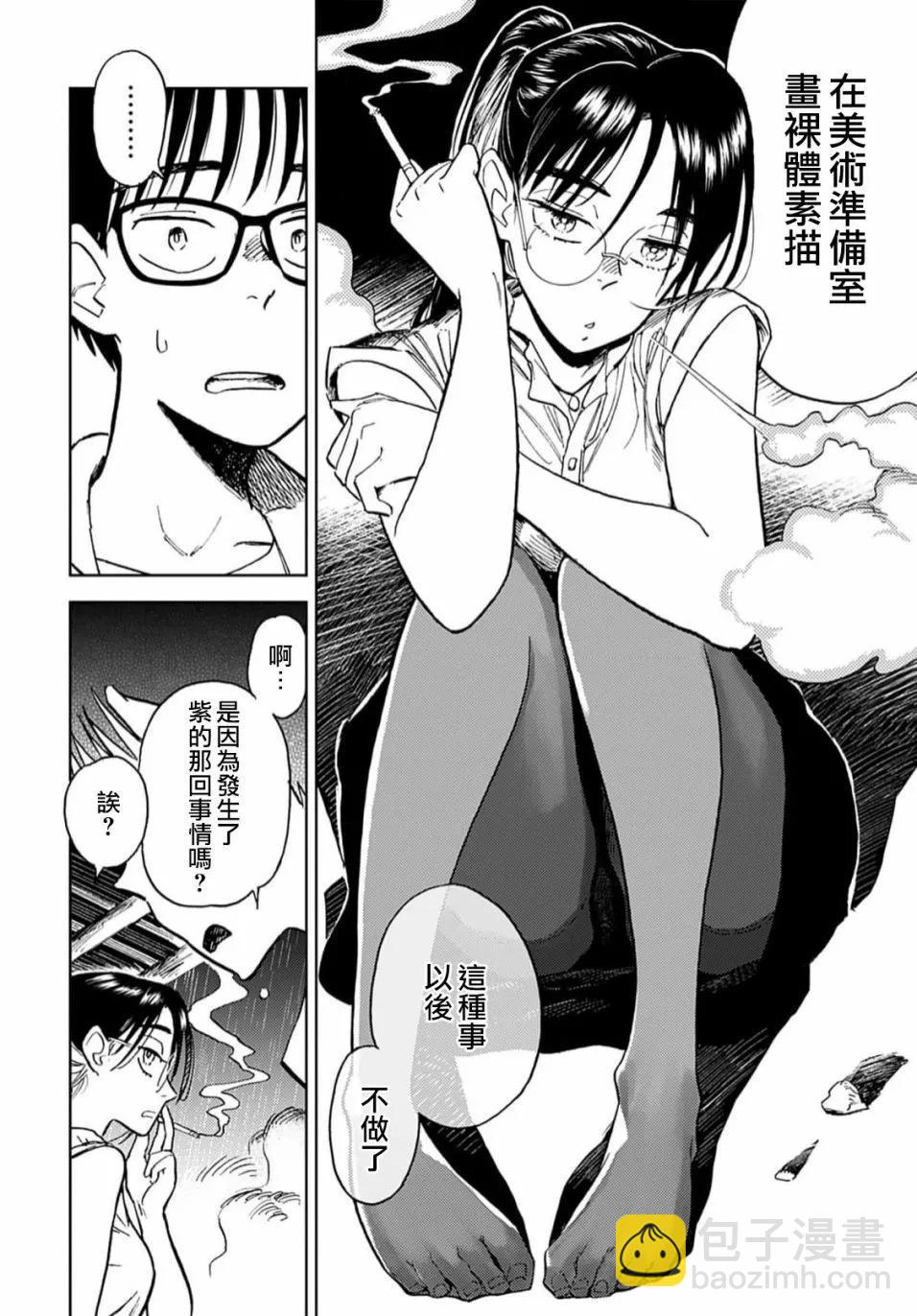 《雪花石膏的季节》第09话 第12页
