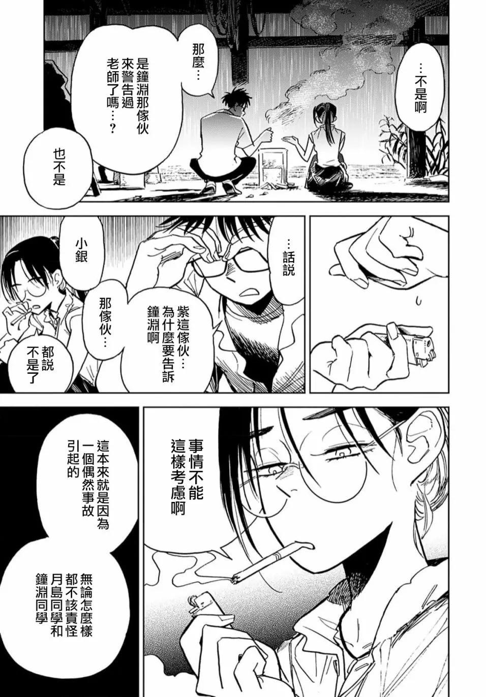 《雪花石膏的季节》第09话 第13页