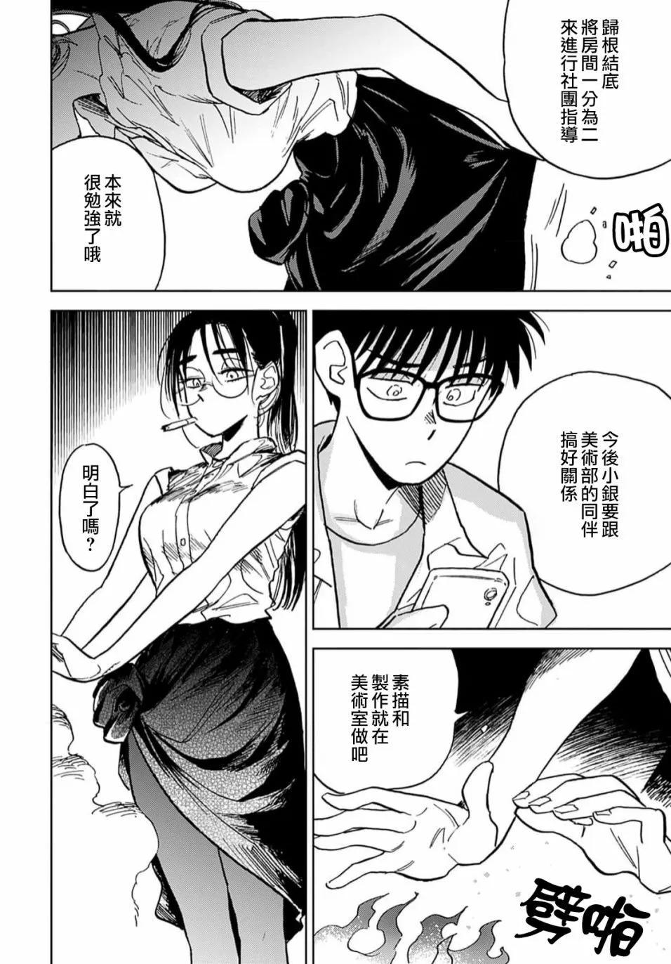 《雪花石膏的季节》第09话 第14页