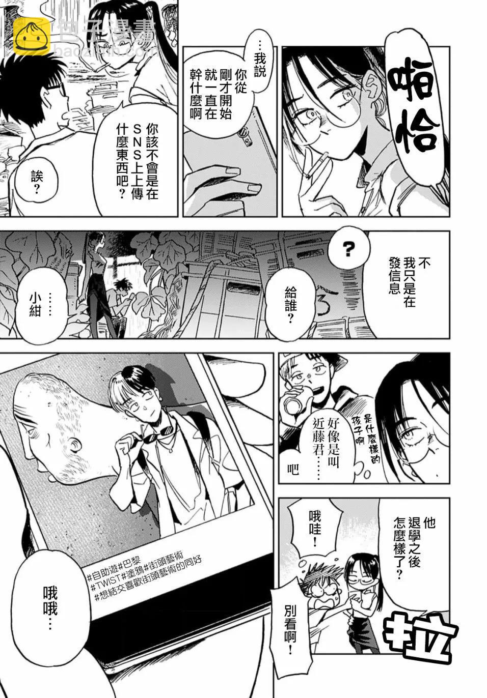 《雪花石膏的季节》第09话 第15页