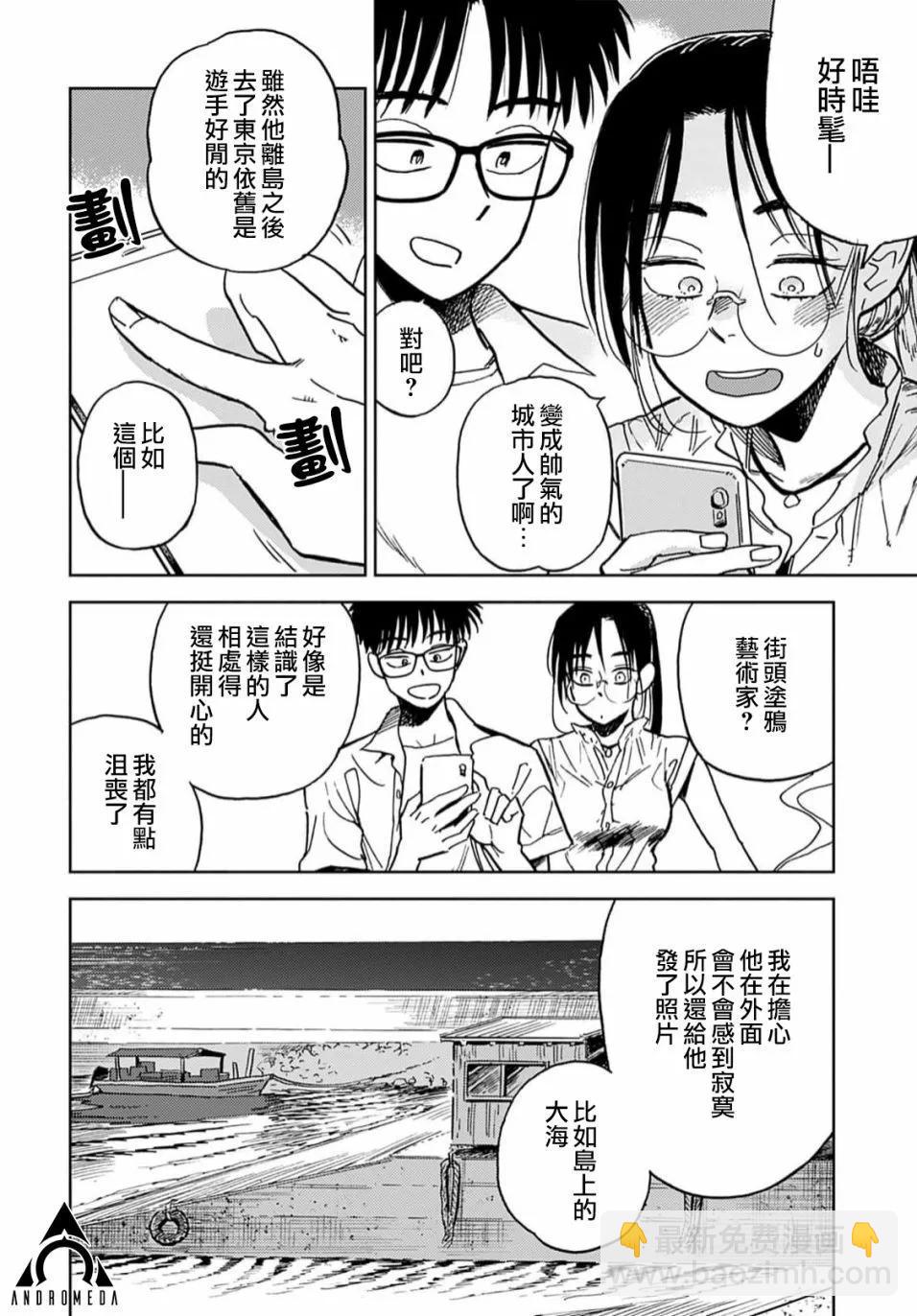 《雪花石膏的季节》第09话 第16页