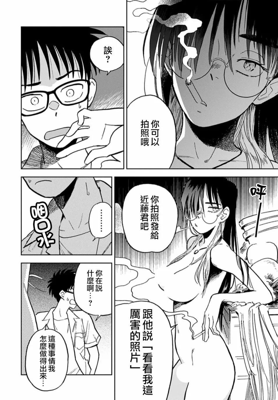 《雪花石膏的季节》第09话 第22页