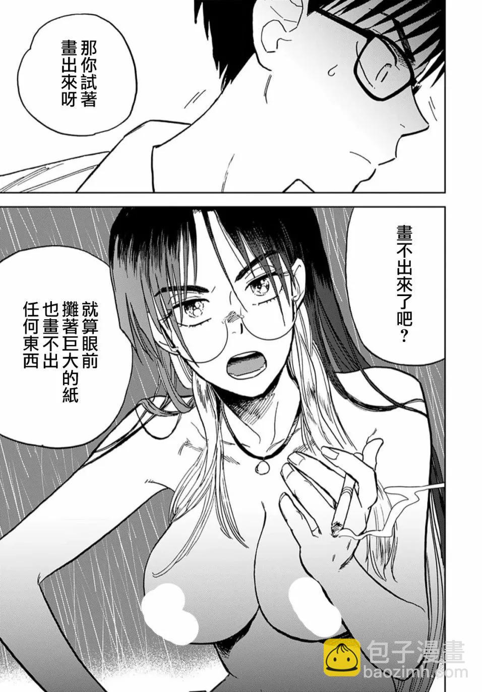 《雪花石膏的季节》第09话 第23页