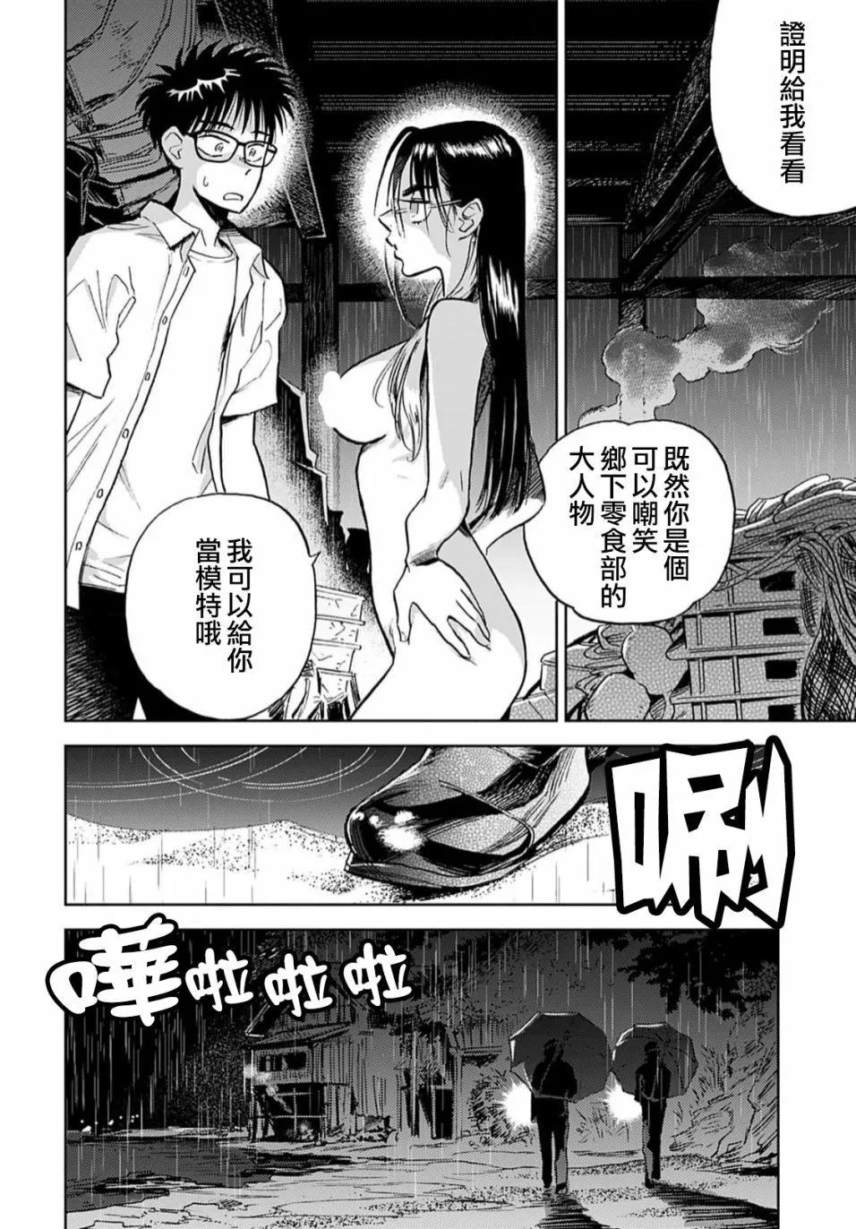 《雪花石膏的季节》第09话 第24页