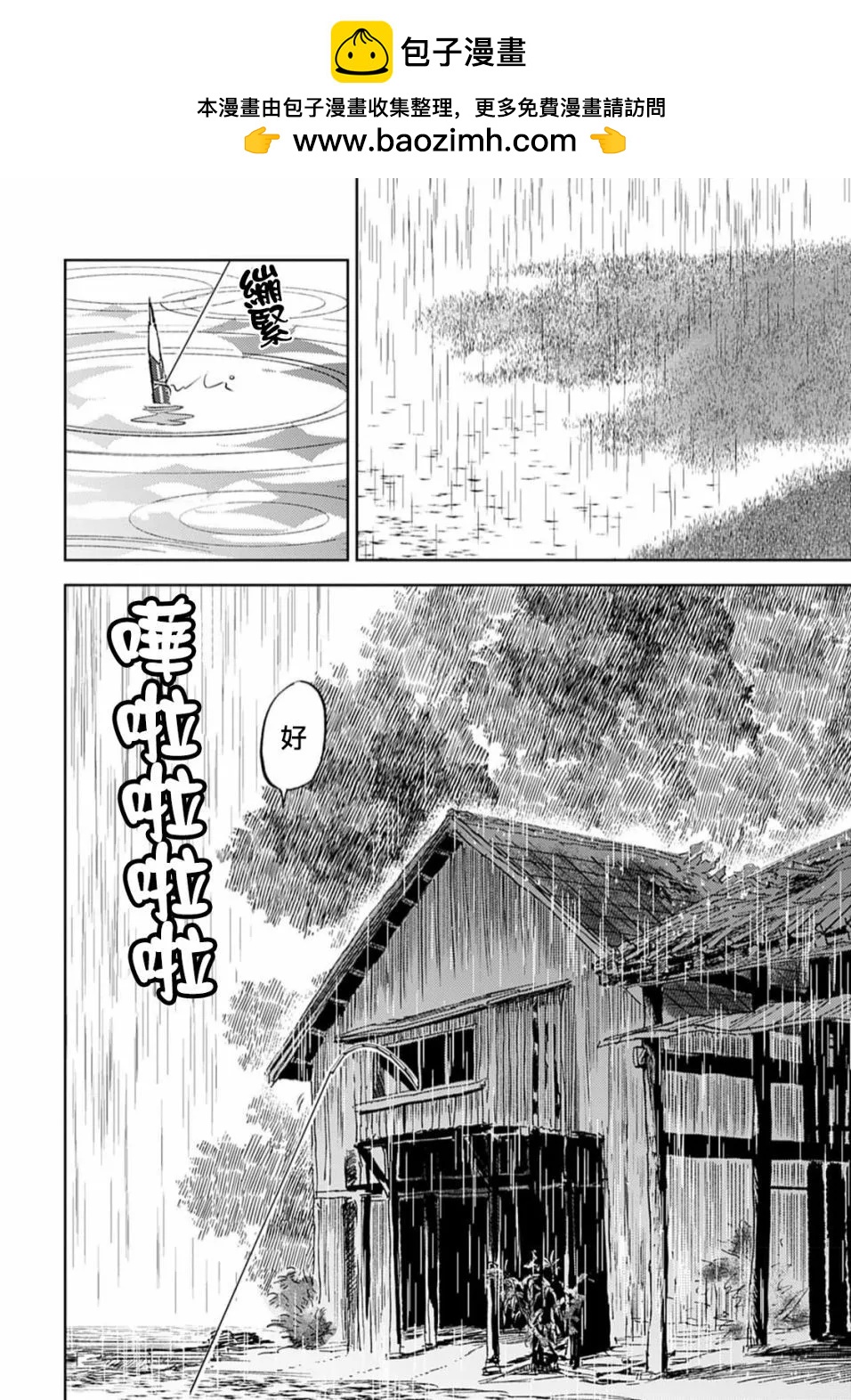 《雪花石膏的季节》第09话 第2页