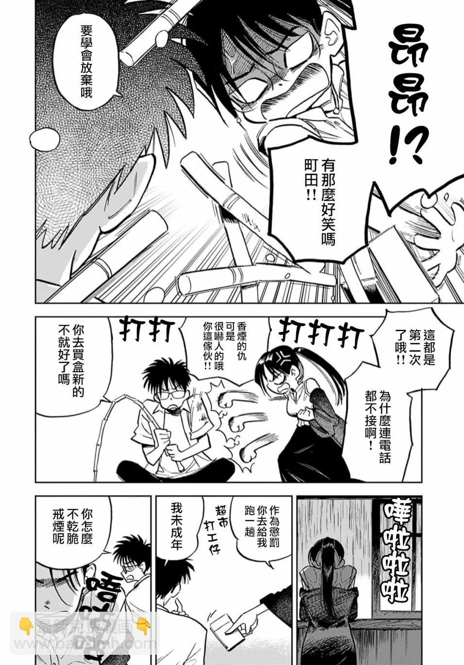 《雪花石膏的季节》第09话 第4页