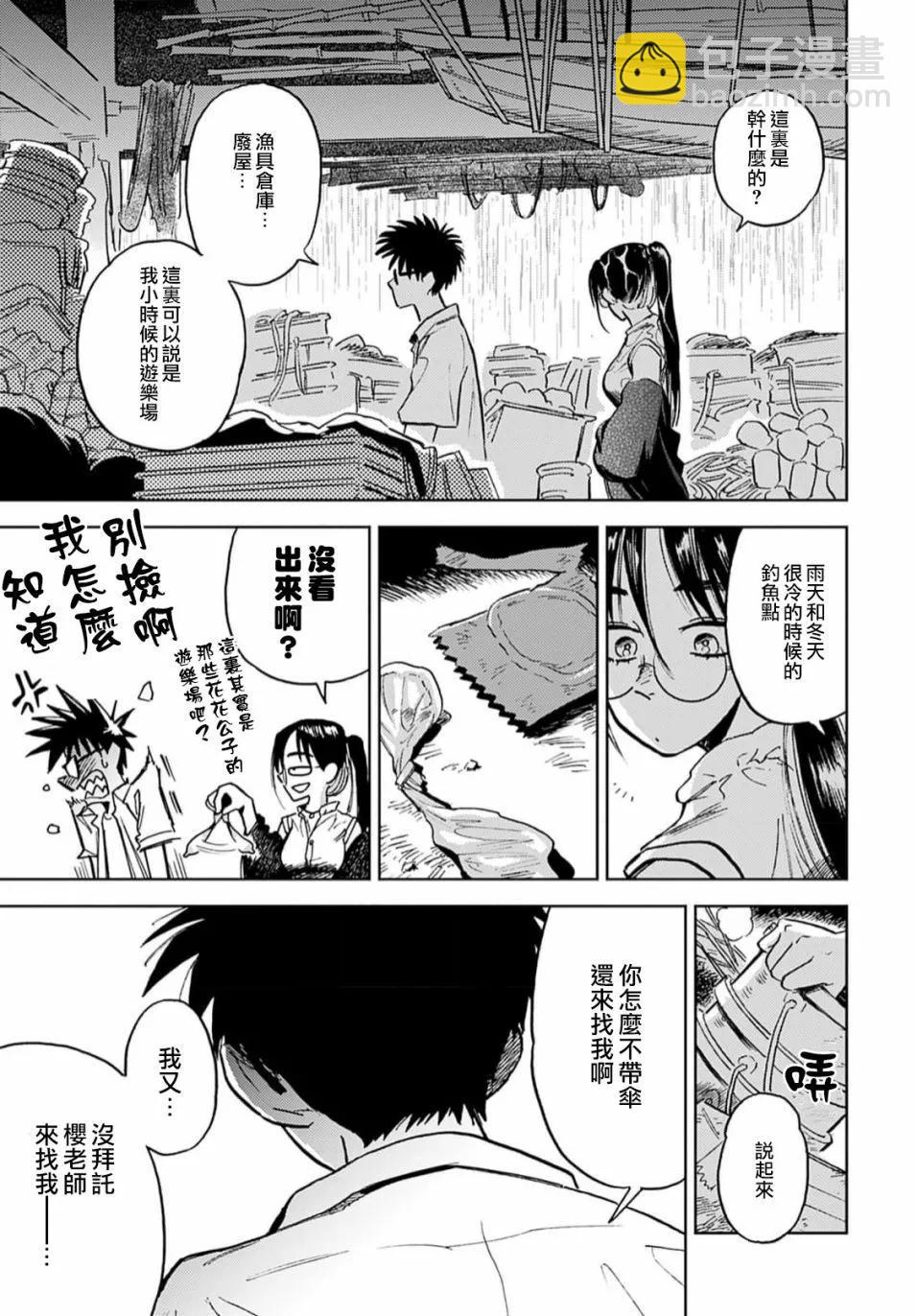 《雪花石膏的季节》第09话 第7页