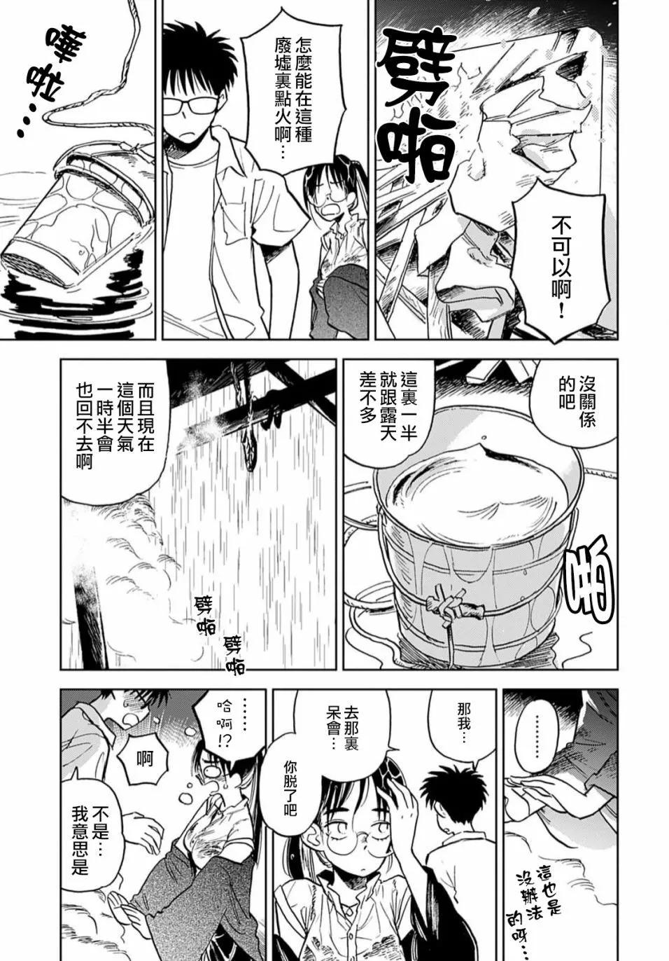 《雪花石膏的季节》第09话 第9页