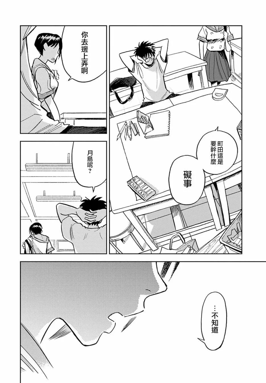 《雪花石膏的季节》第08话 第10页