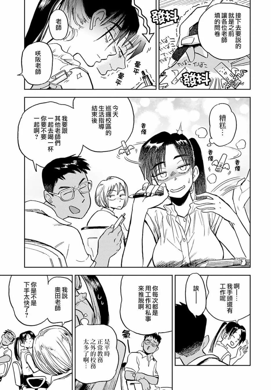 《雪花石膏的季节》第08话 第13页