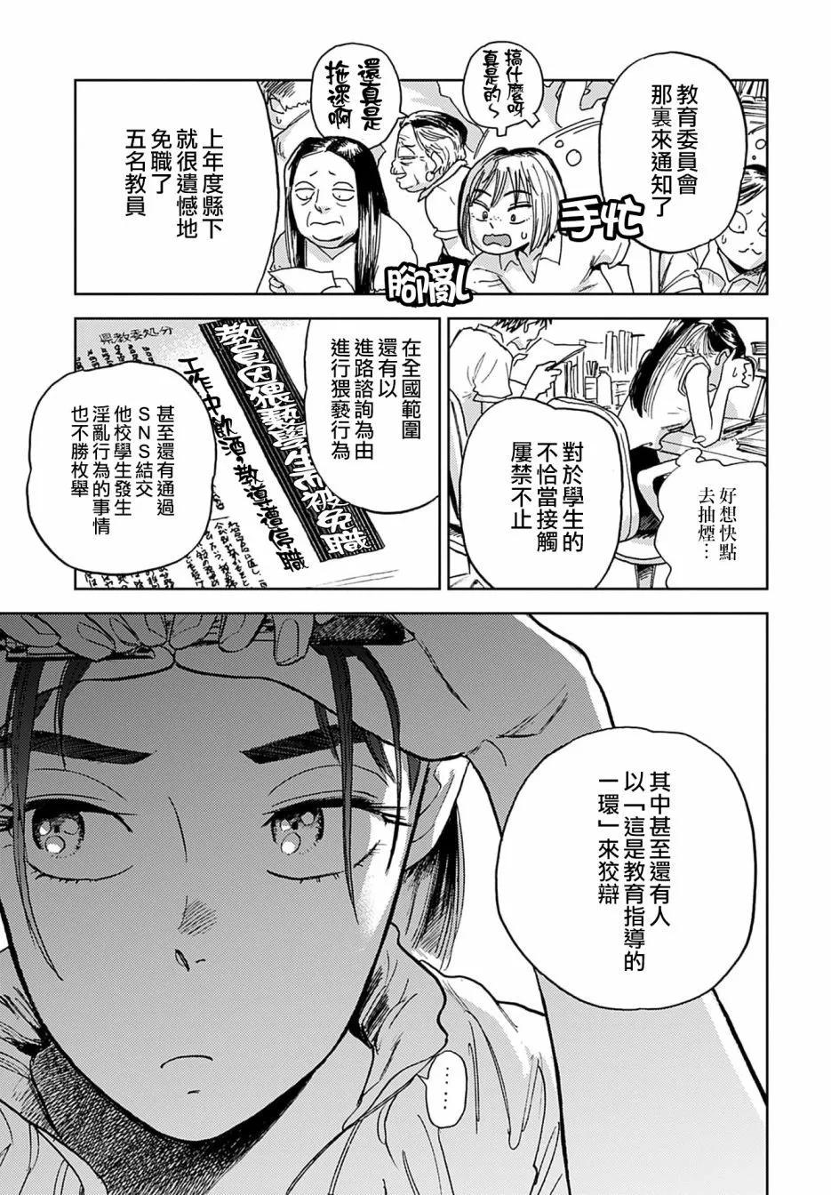 《雪花石膏的季节》第08话 第15页