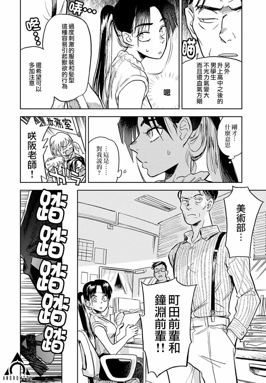 《雪花石膏的季节》第08话 第16页