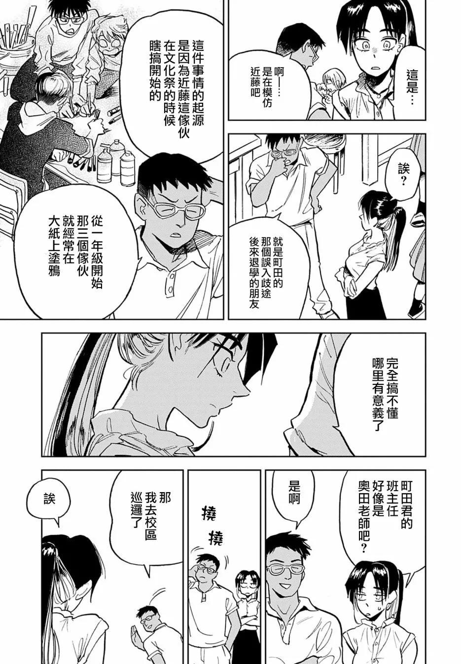 《雪花石膏的季节》第08话 第19页