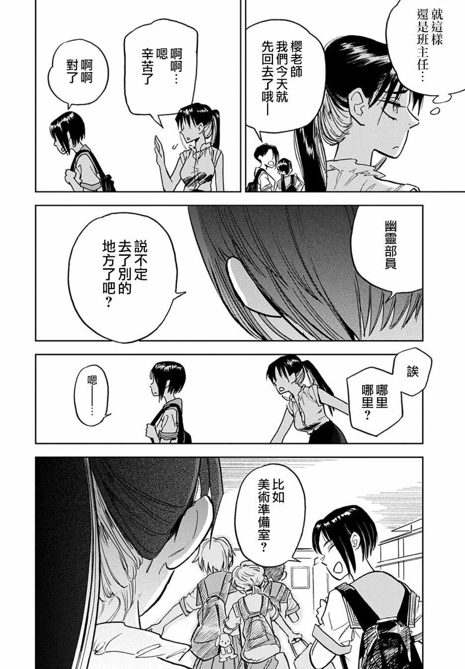 《雪花石膏的季节》第08话 第20页